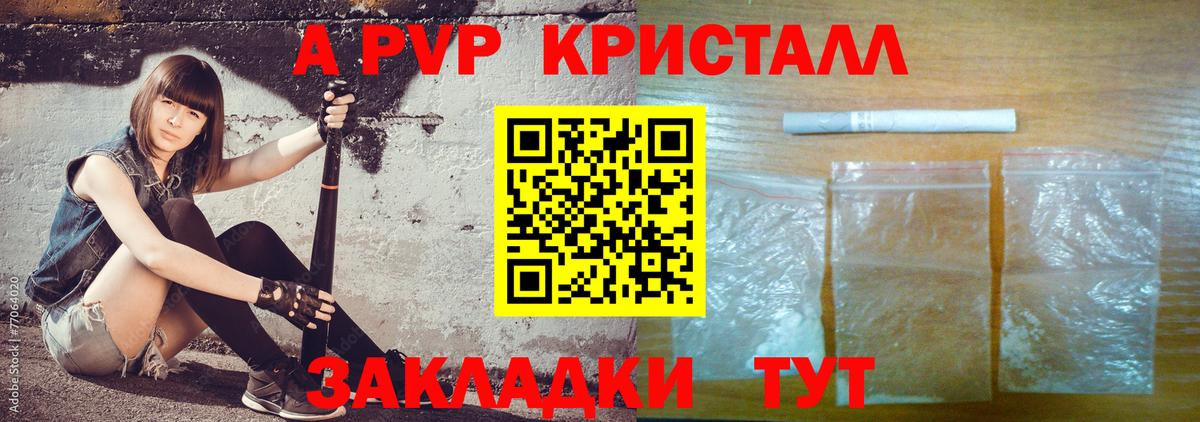 A-PVP кристаллы Сердобск