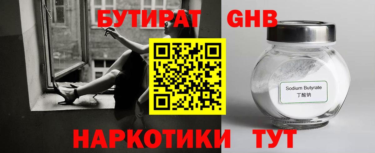 БУТИРАТ 99% Сердобск
