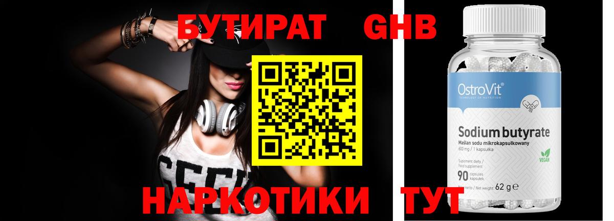 Сердобск  Бутират бутандиол  Вход с VPN 