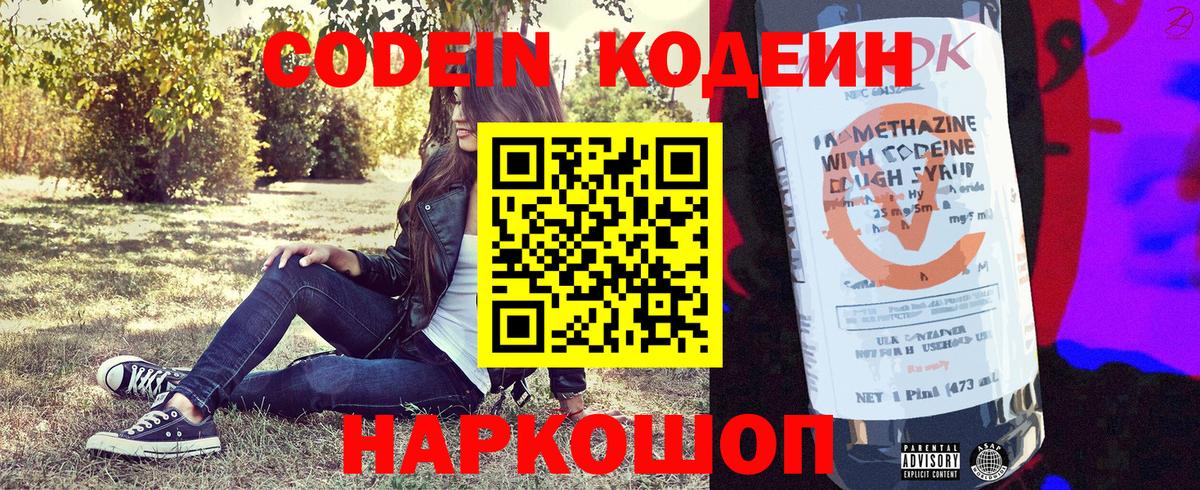 Кодеин напиток Lean (лин)  Кодеиновый сироп Lean напиток Lean (лин)  Вход с VPN  Сердобск 